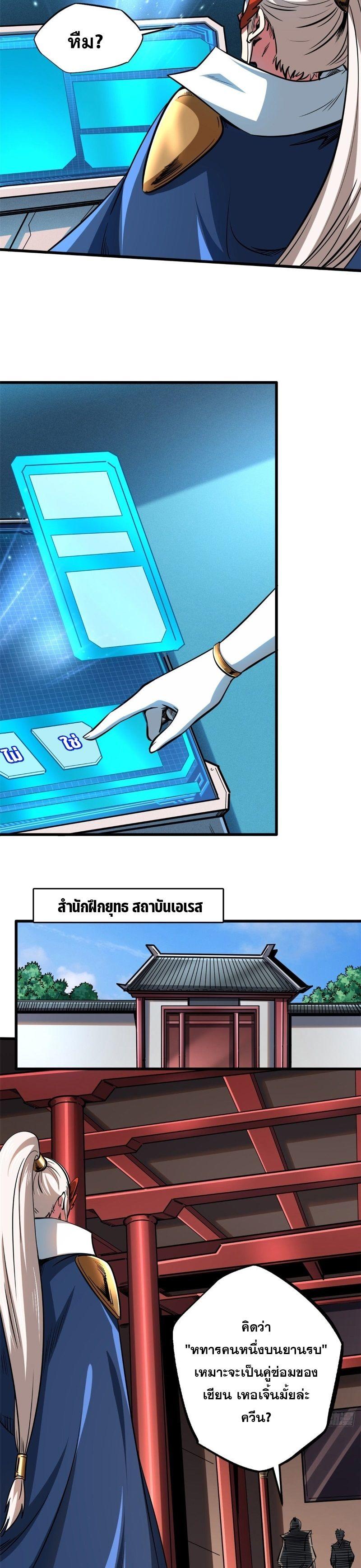 Super God Gene ตอนที่ 115 8