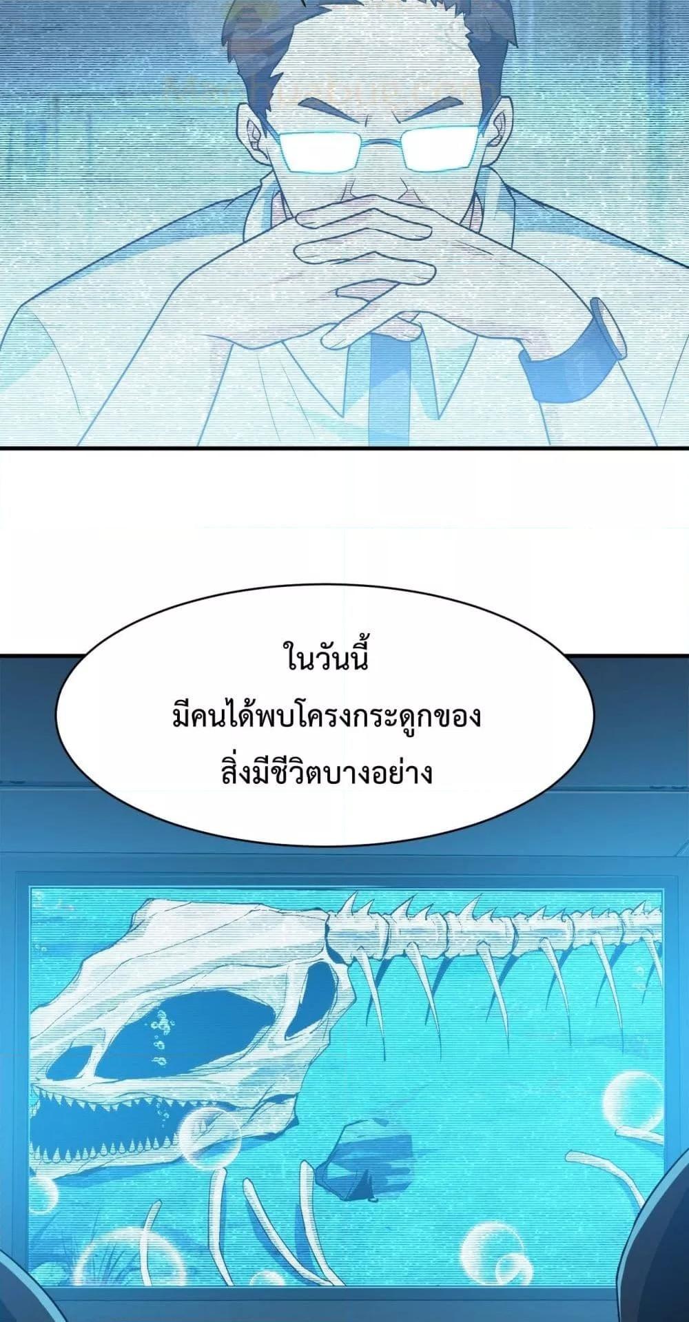 Resurrection of spiritual energy: evolve from carp to dragon! ตอนที่ 11 8