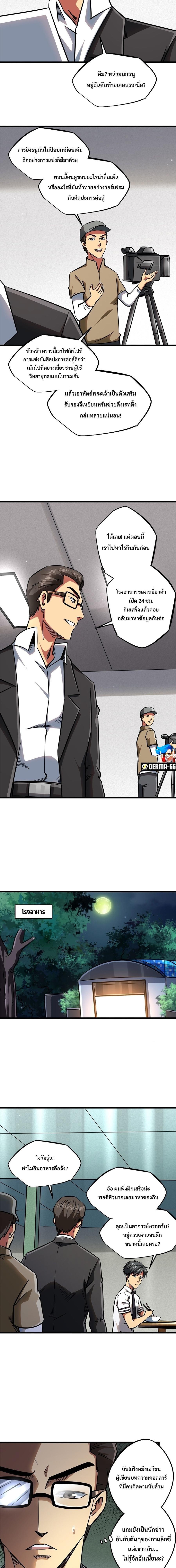 Super God Gene ตอนที่ 62 8