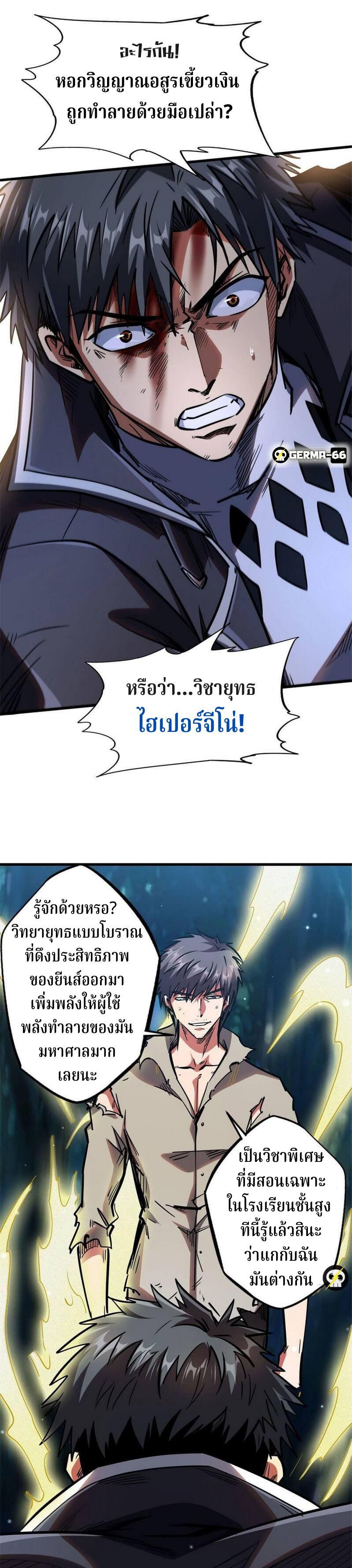 Super God Gene ตอนที่ 7 8