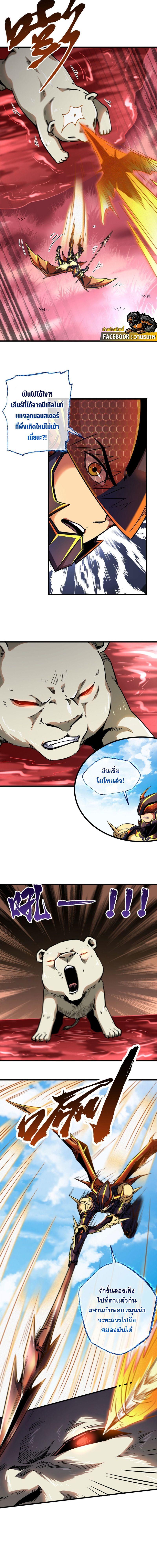 Super God Gene ตอนที่ 101 8