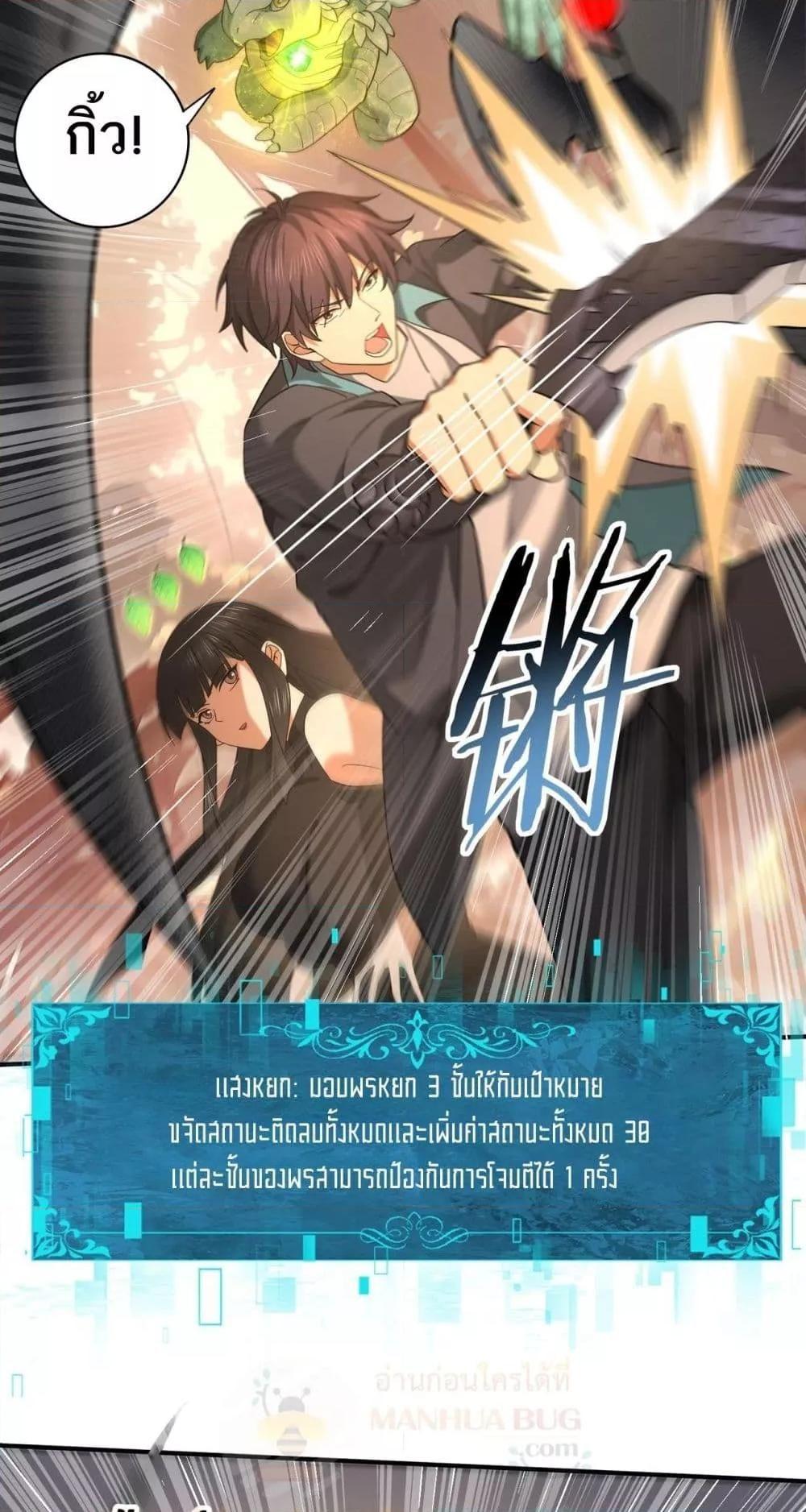 I am Drako Majstor ตอนที่ 25 8