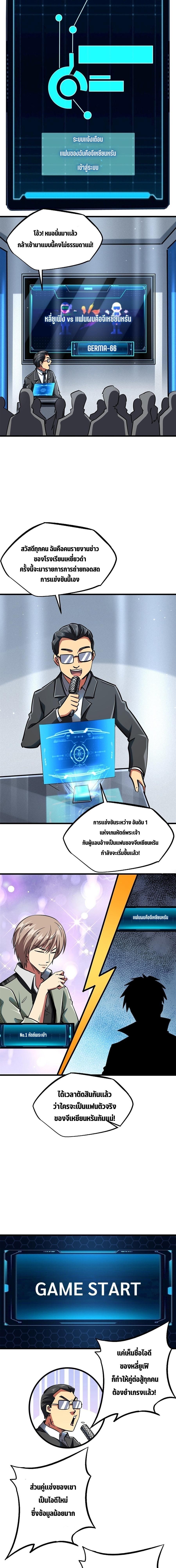 Super God Gene ตอนที่ 57 8