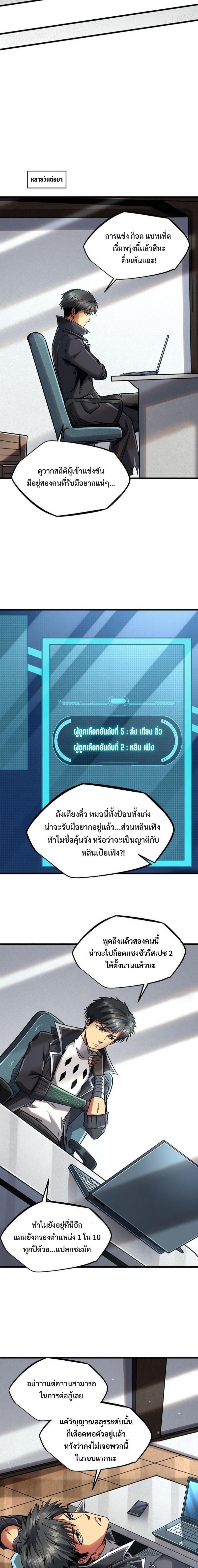 Super God Gene ตอนที่ 40 8