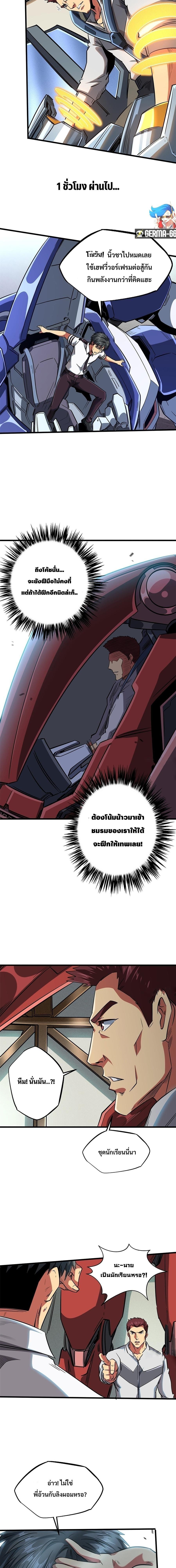 Super God Gene ตอนที่ 59 8