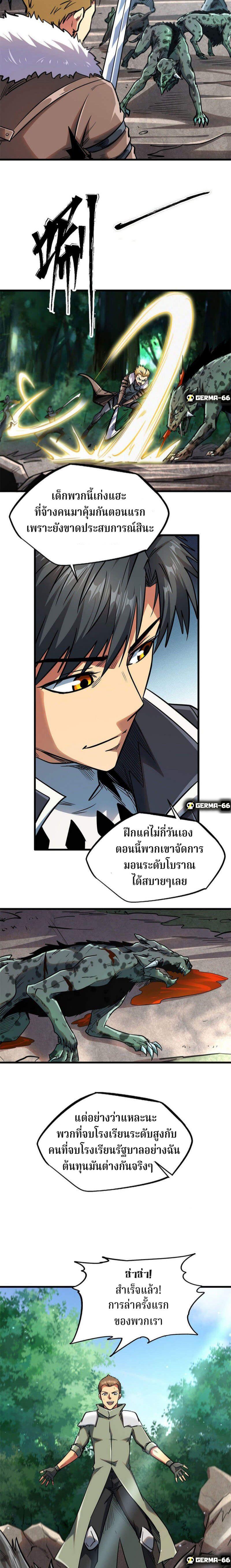 Super God Gene ตอนที่ 16 8