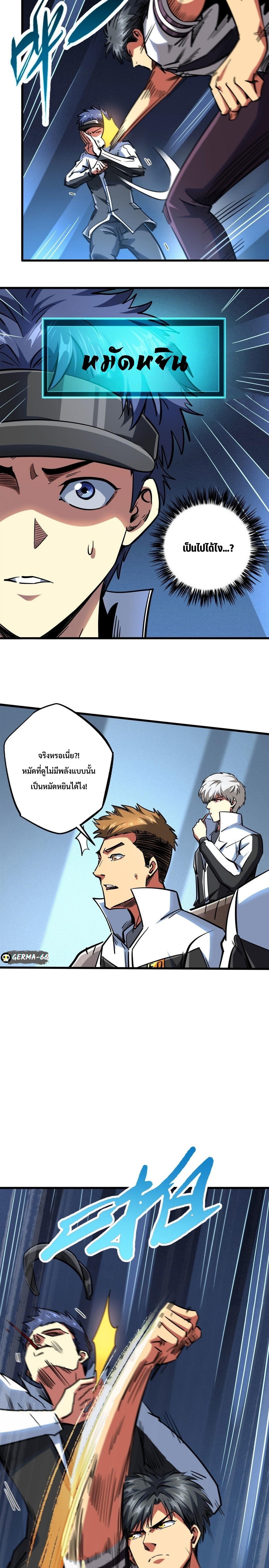 Super God Gene ตอนที่ 78 8