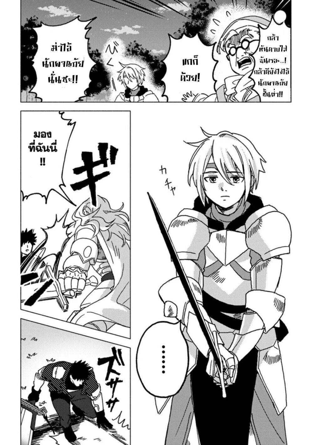 B-Rank Adventurer With an Evil Look Becomes a Daddy to the Protagonist and His Childhood Friends ตอนที่ 8.2 8