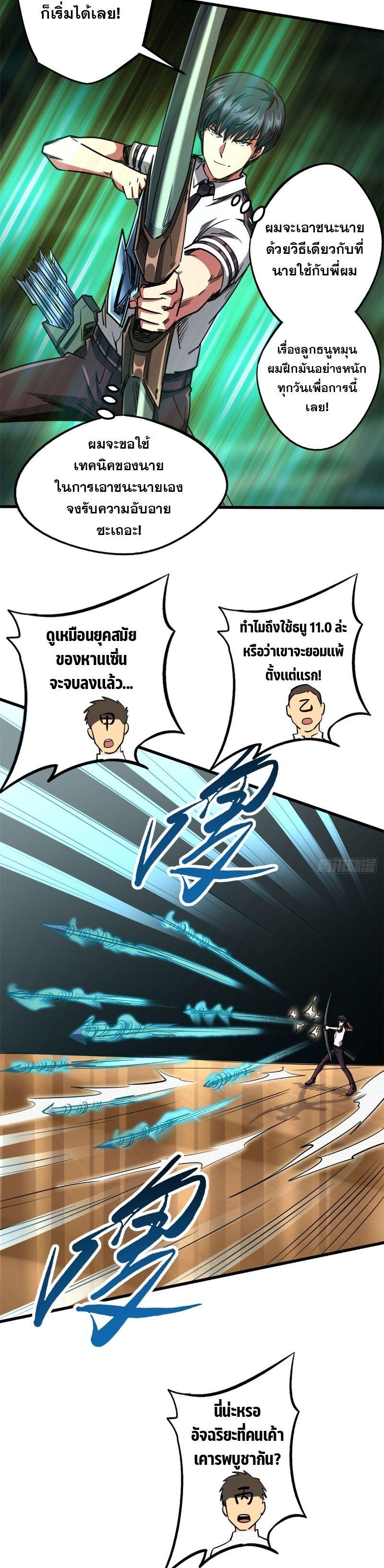 Super God Gene ตอนที่ 113 8