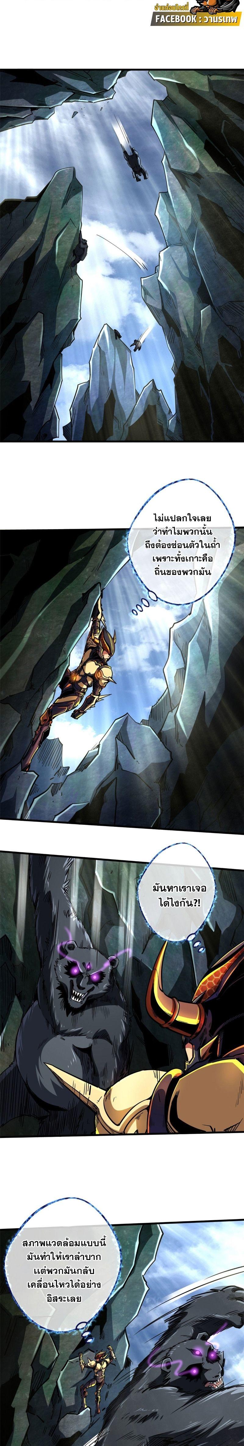 Super God Gene ตอนที่ 103 8