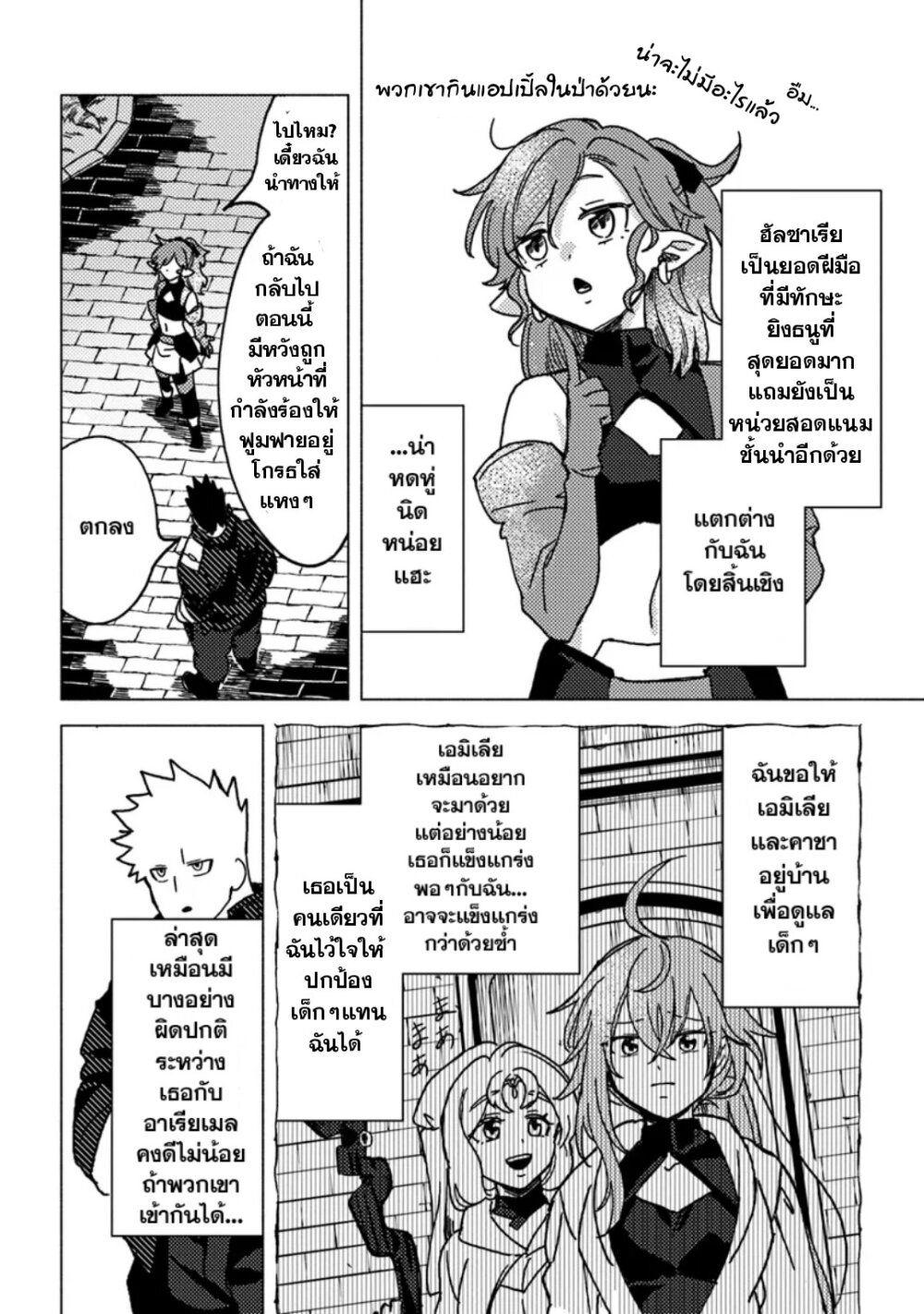 B-Rank Adventurer With an Evil Look Becomes a Daddy to the Protagonist and His Childhood Friends ตอนที่ 8.1 8