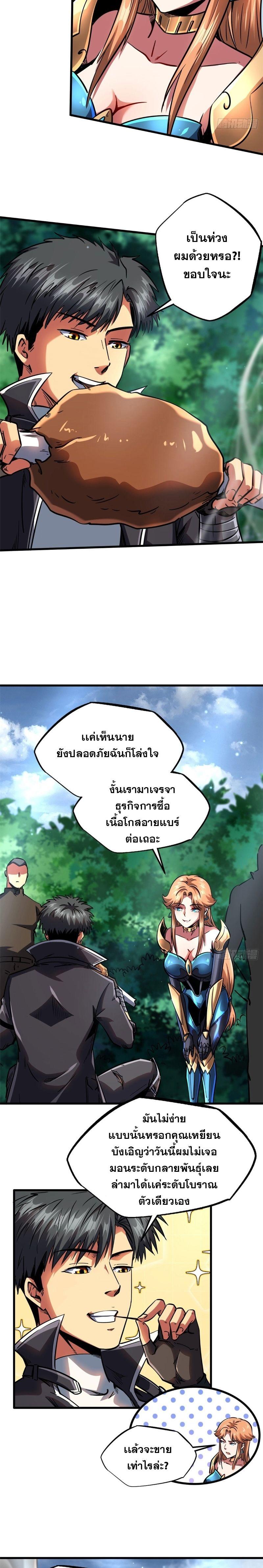 Super God Gene ตอนที่ 106 8