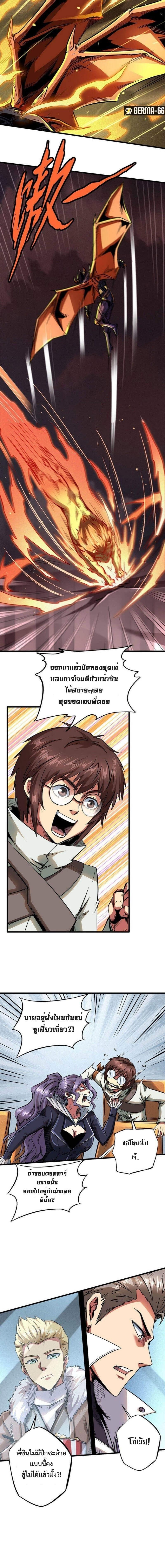 Super God Gene ตอนที่ 39 8