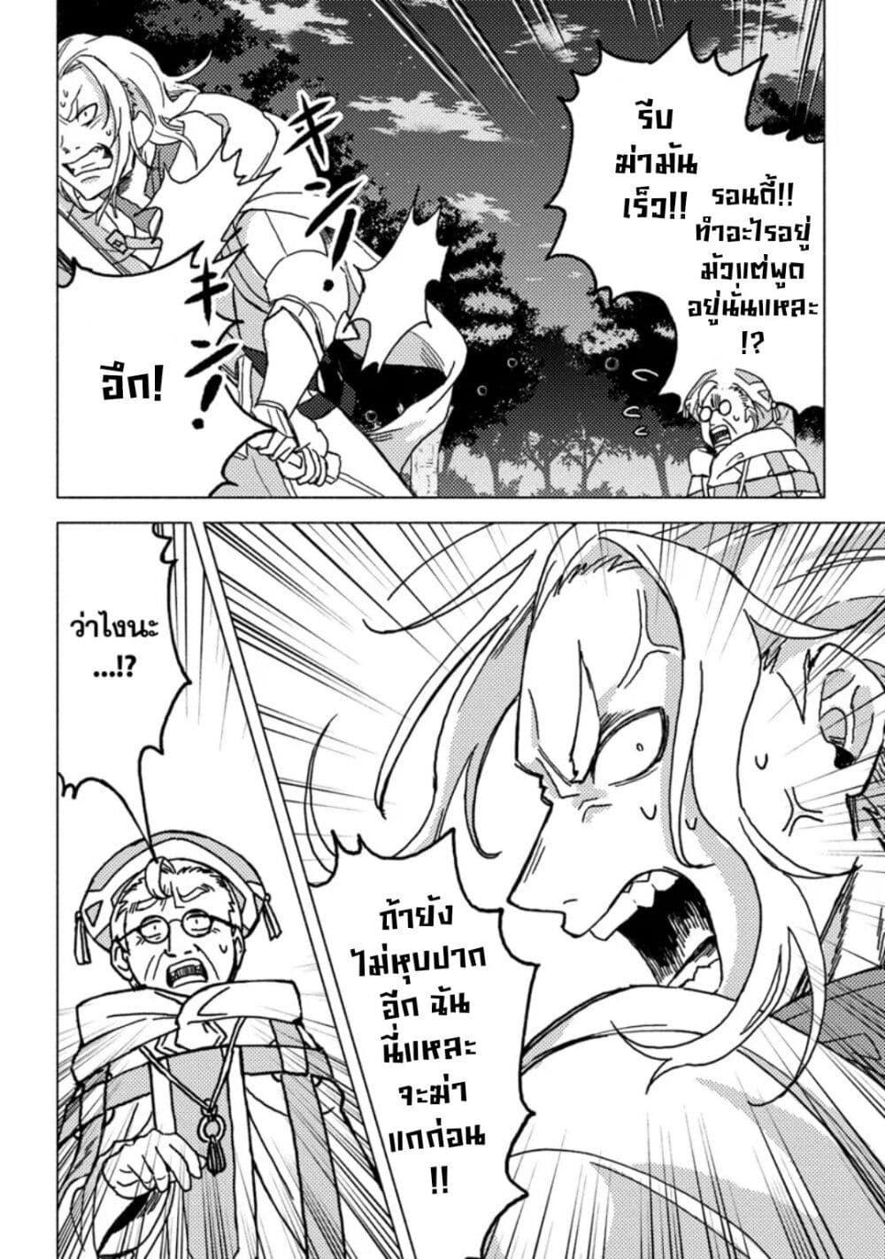 B-Rank Adventurer With an Evil Look Becomes a Daddy to the Protagonist and His Childhood Friends ตอนที่ 9.1 8