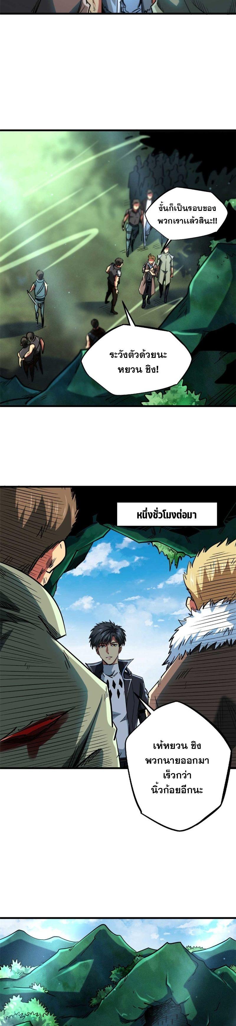 Super God Gene ตอนที่ 111 8