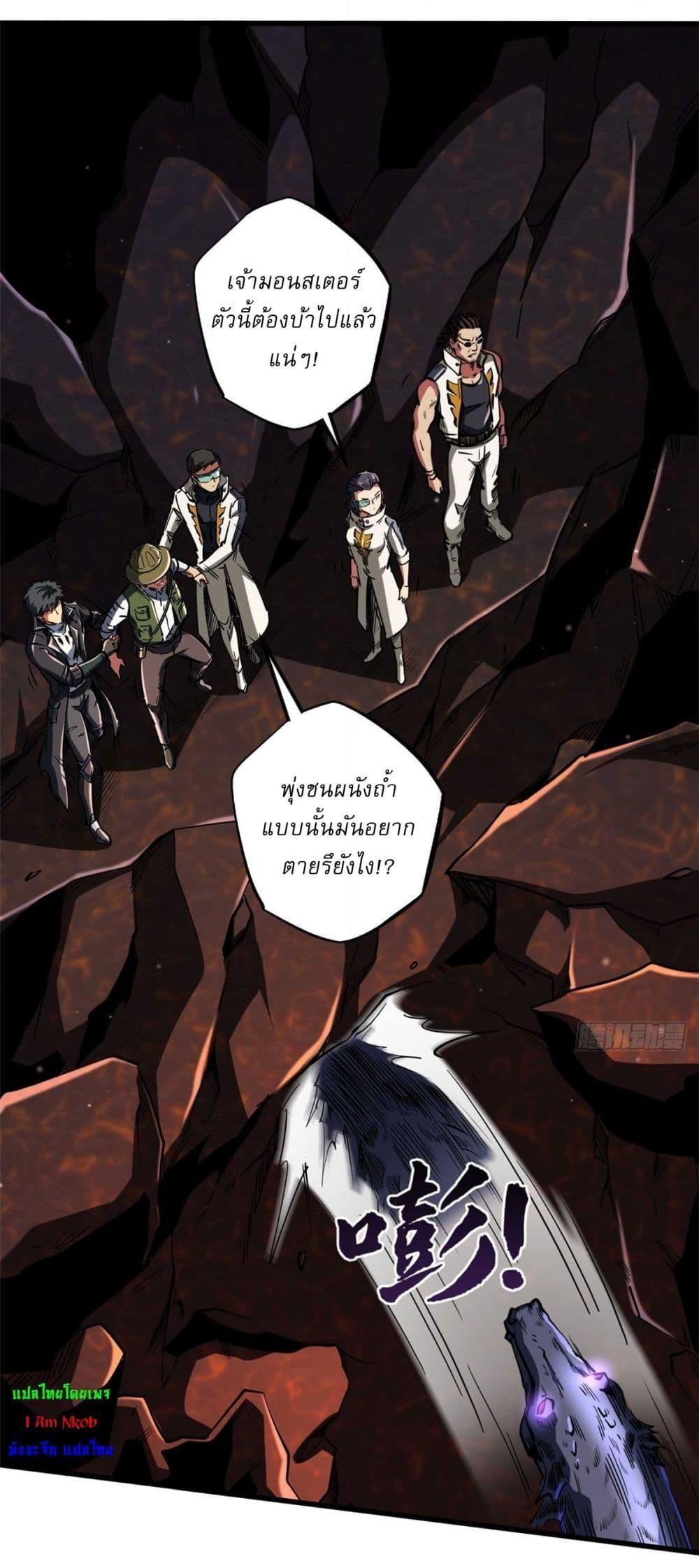 Super God Gene ตอนที่ 118 8