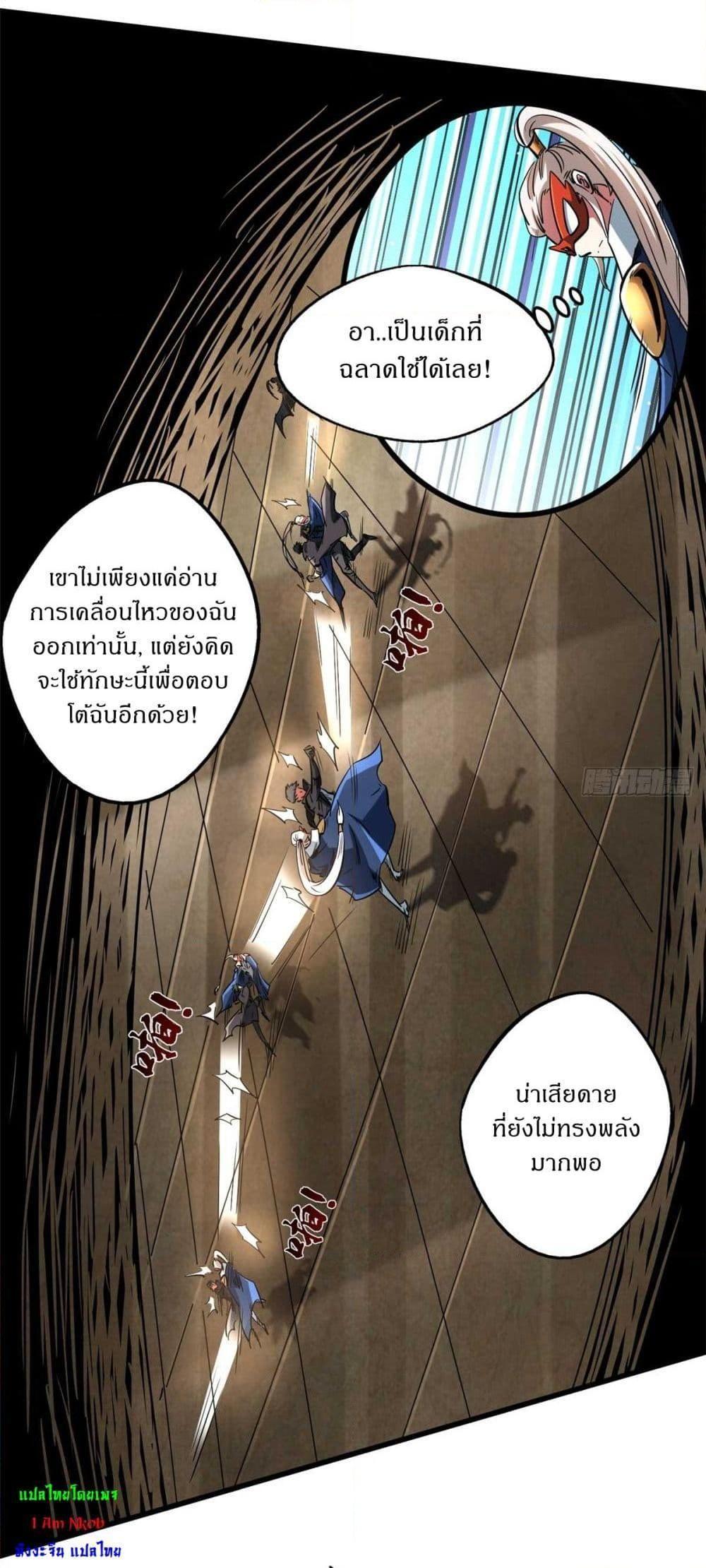 Super God Gene ตอนที่ 117 8