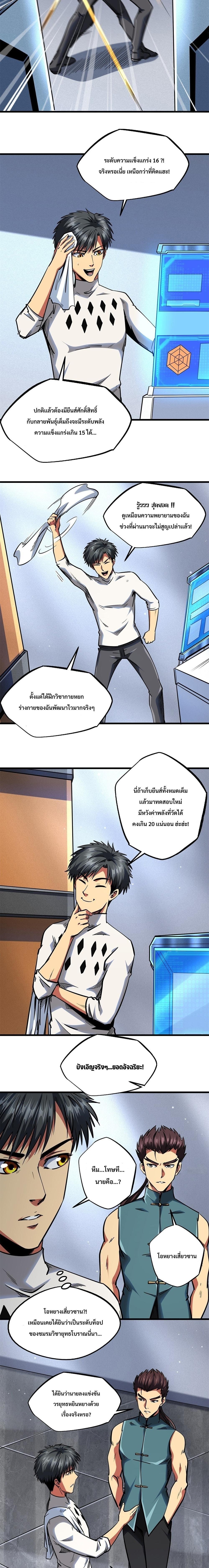 Super God Gene ตอนที่ 75 8