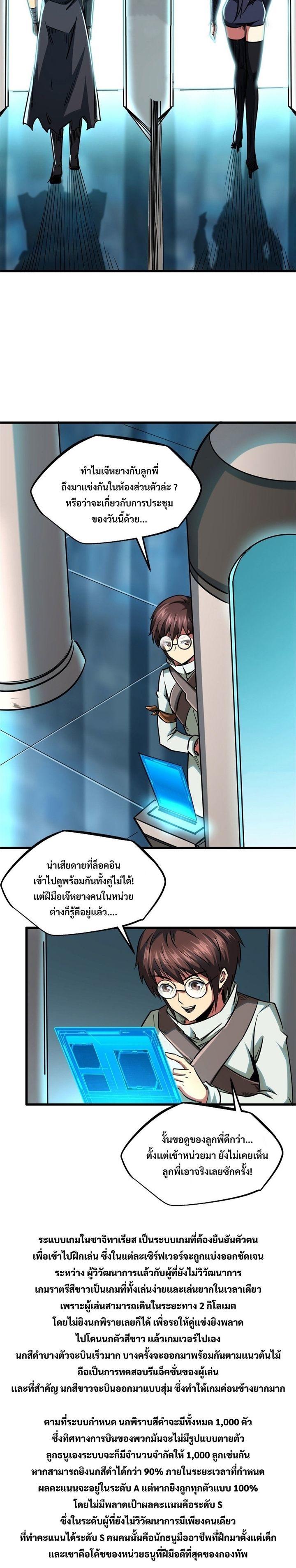 Super God Gene ตอนที่ 89 8