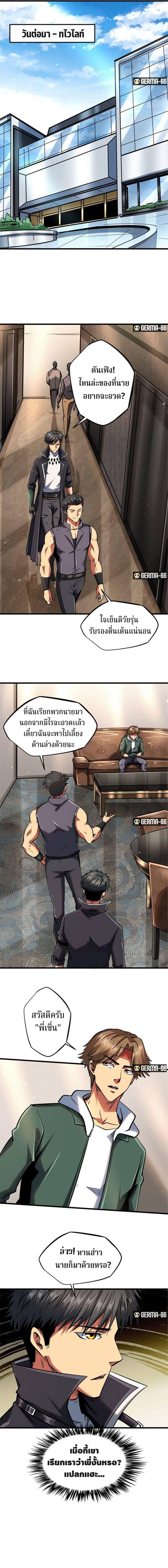 Super God Gene ตอนที่ 27 8