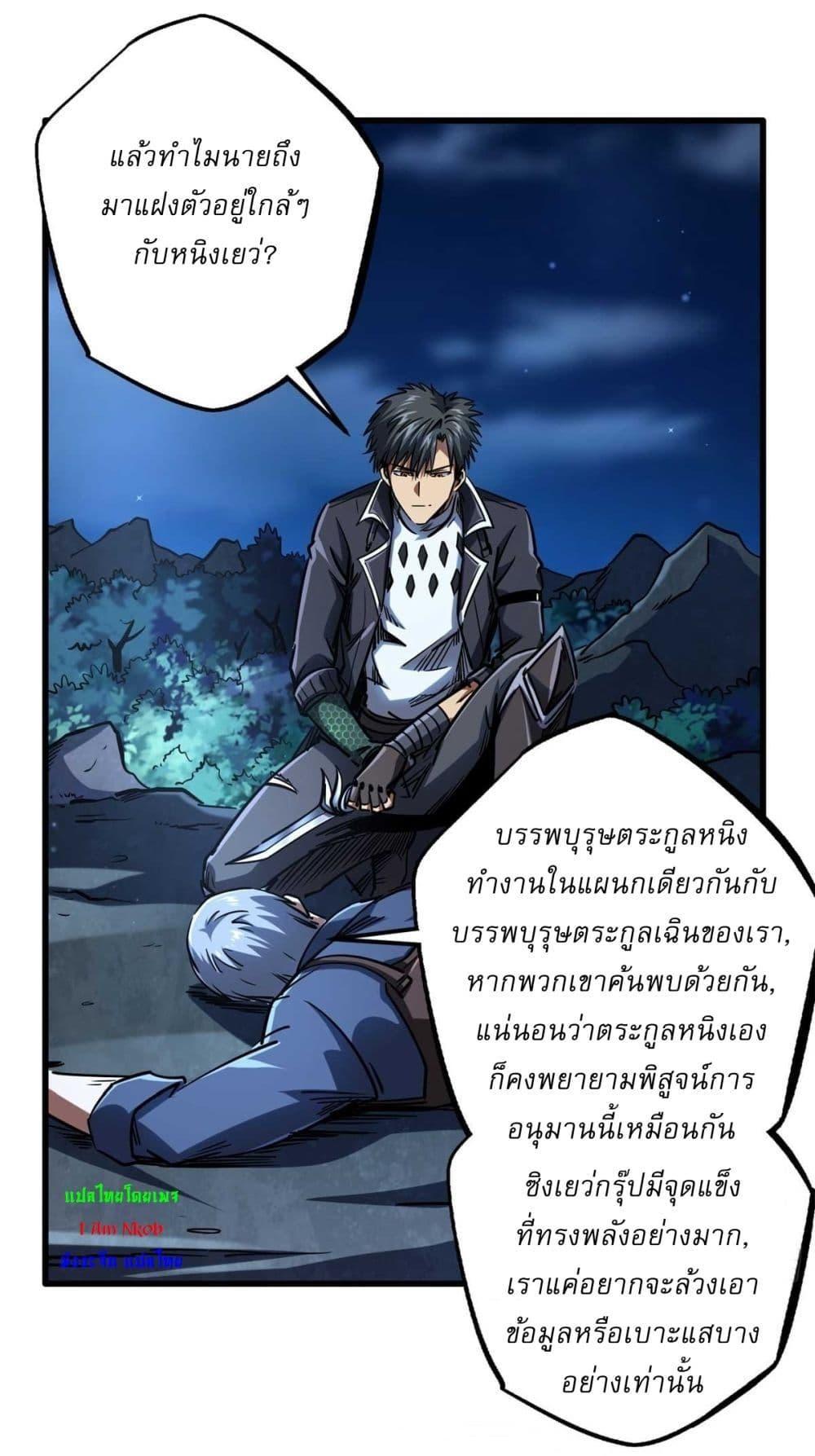 Super God Gene ตอนที่ 126 8