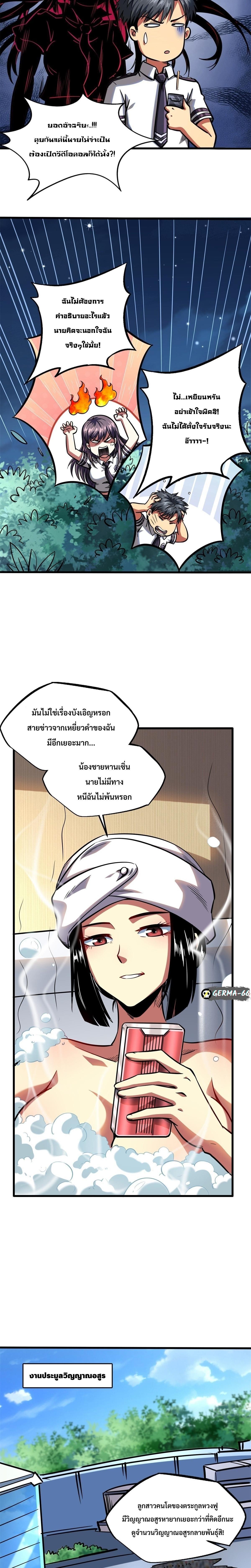 Super God Gene ตอนที่ 80 8