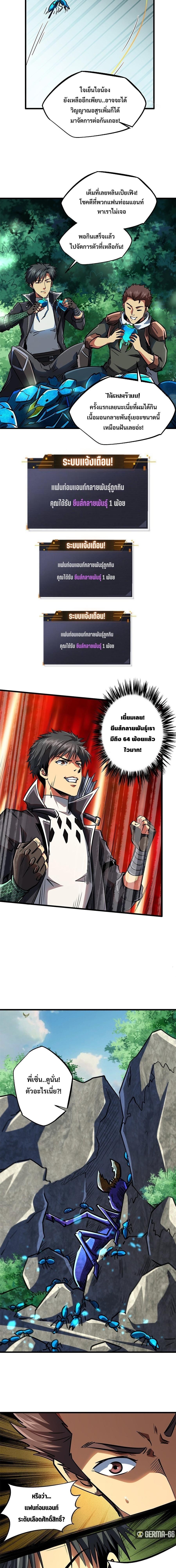Super God Gene ตอนที่ 61 8