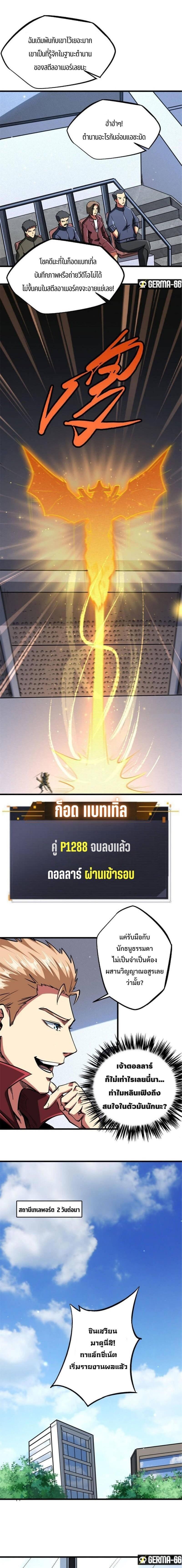 Super God Gene ตอนที่ 43 8