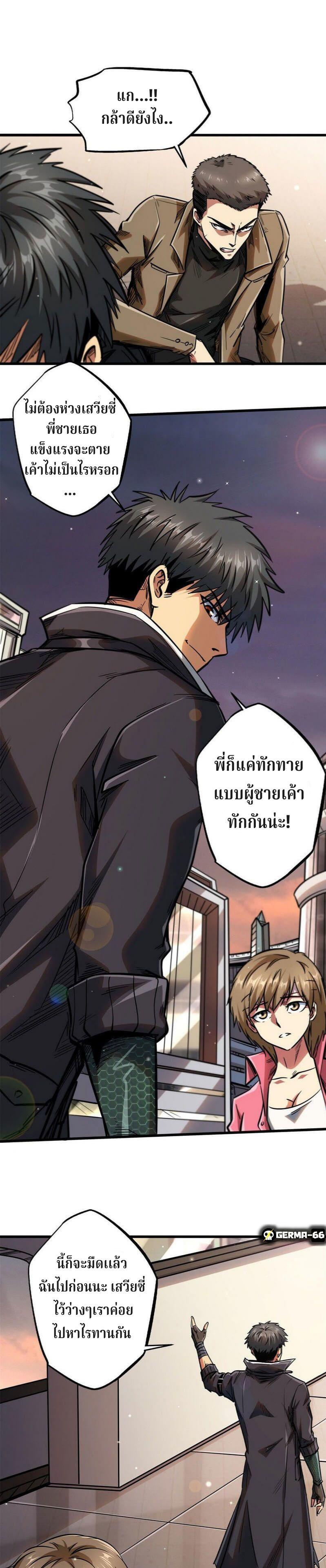 Super God Gene ตอนที่ 15 8