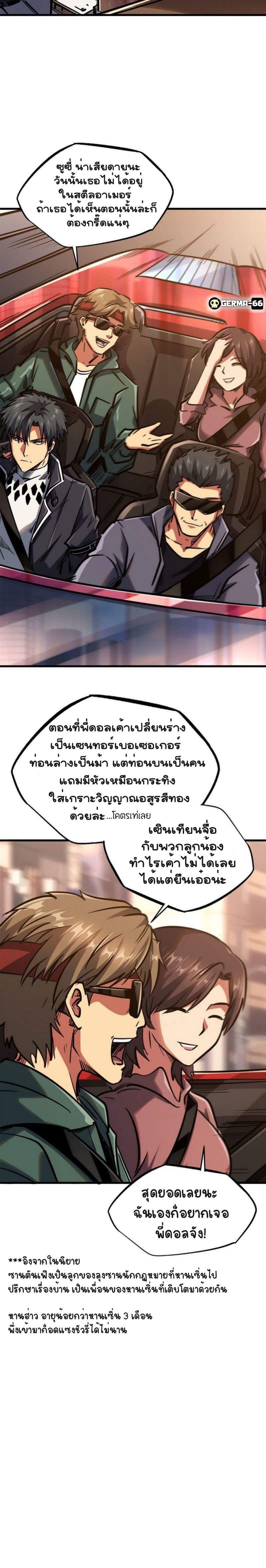 Super God Gene ตอนที่ 8 8
