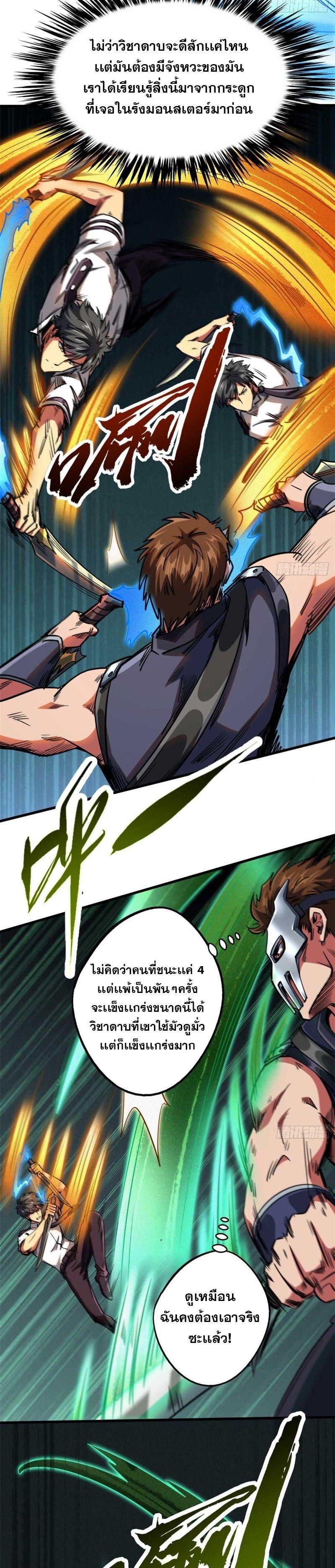 Super God Gene ตอนที่ 110 8