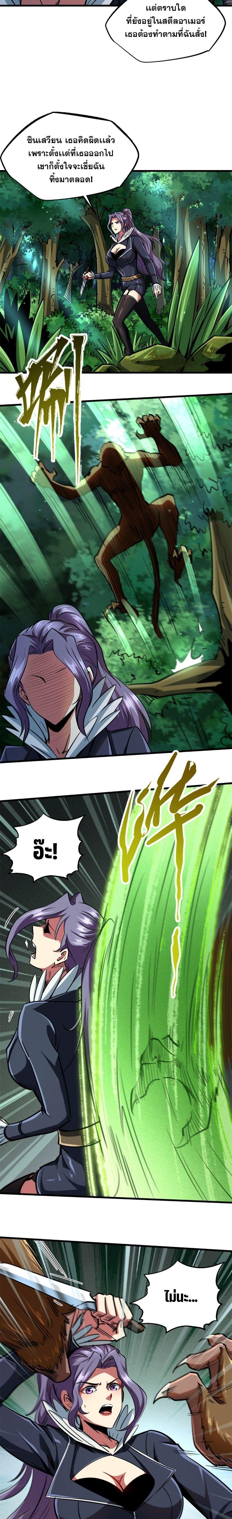 Super God Gene ตอนที่ 93 8