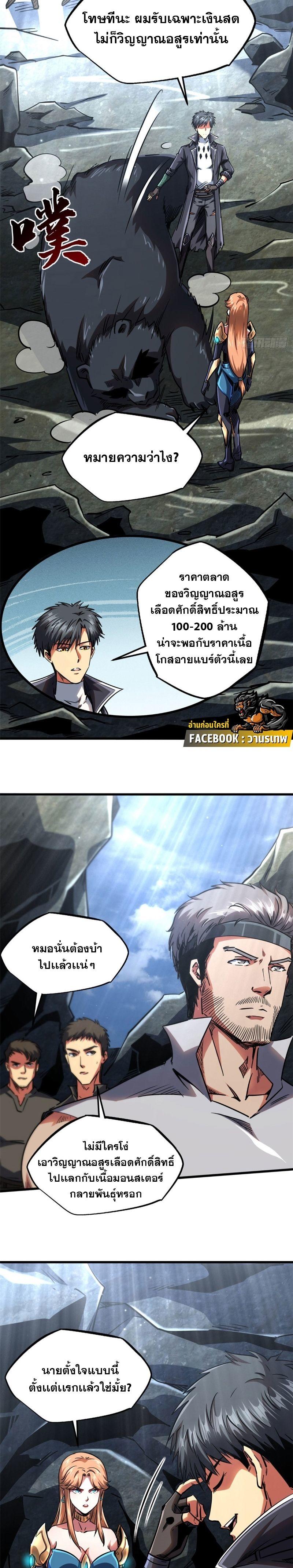 Super God Gene ตอนที่ 104 8