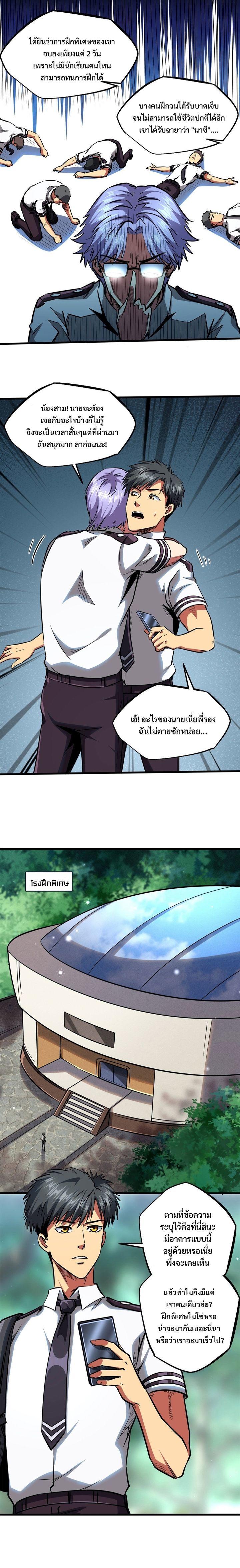 Super God Gene ตอนที่ 87 8