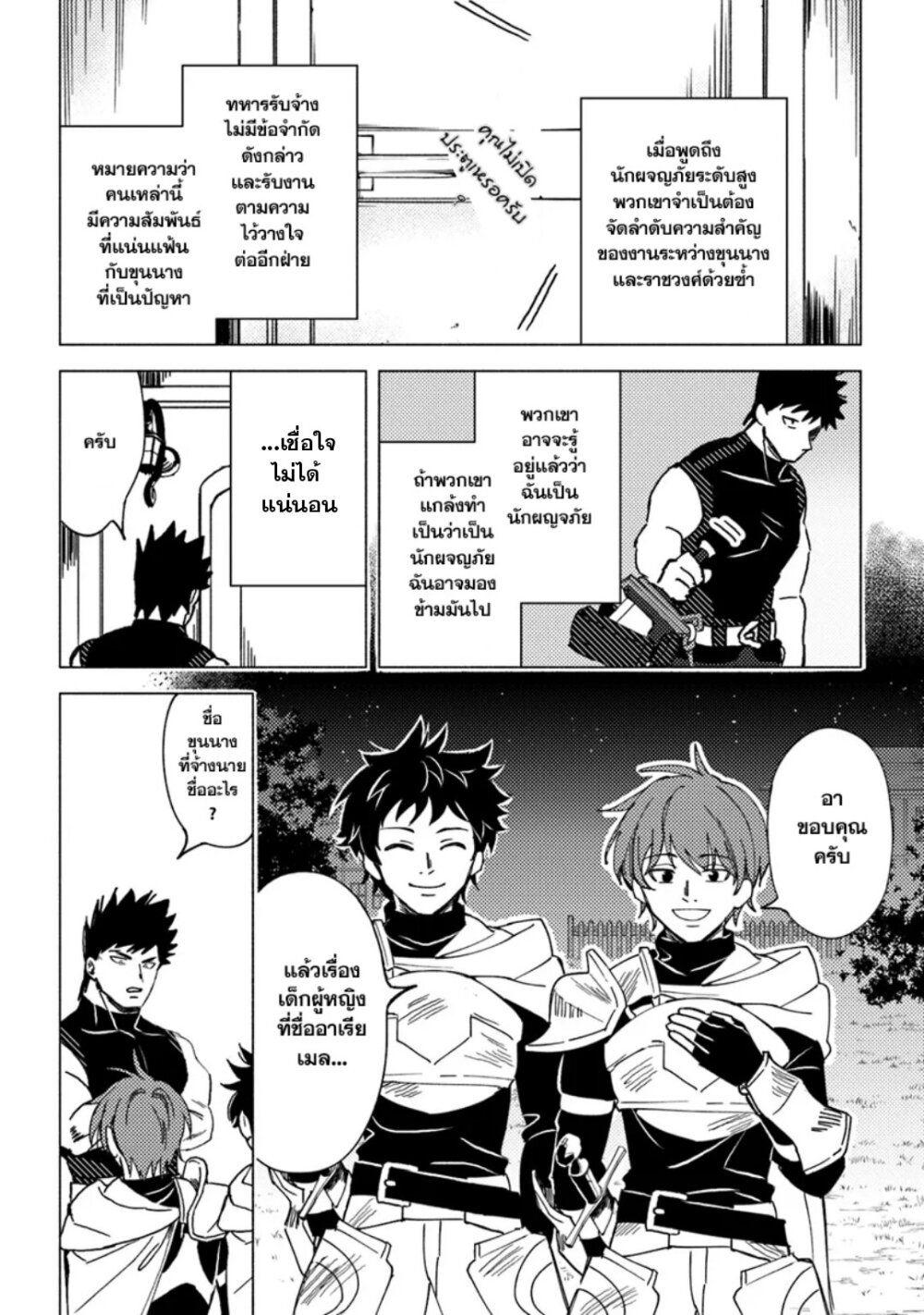 B-Rank Adventurer With an Evil Look Becomes a Daddy to the Protagonist and His Childhood Friends ตอนที่ 7.2 8
