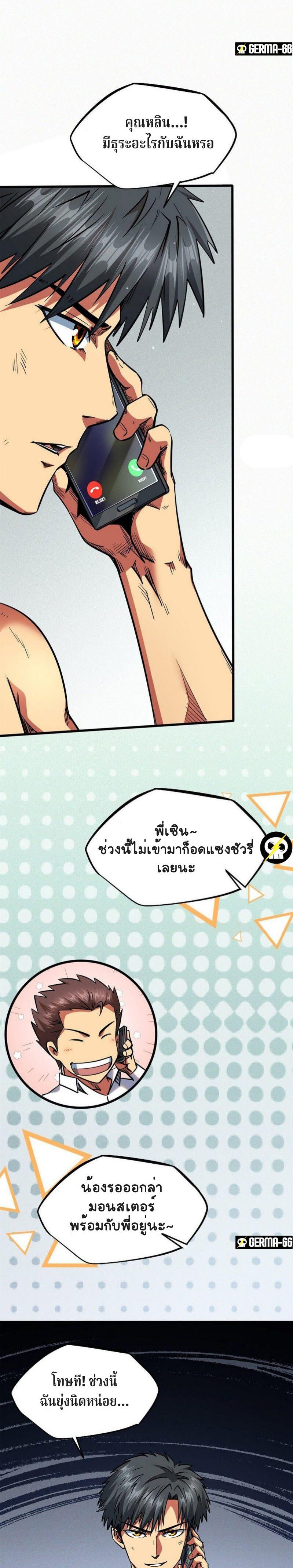 Super God Gene ตอนที่ 30 8