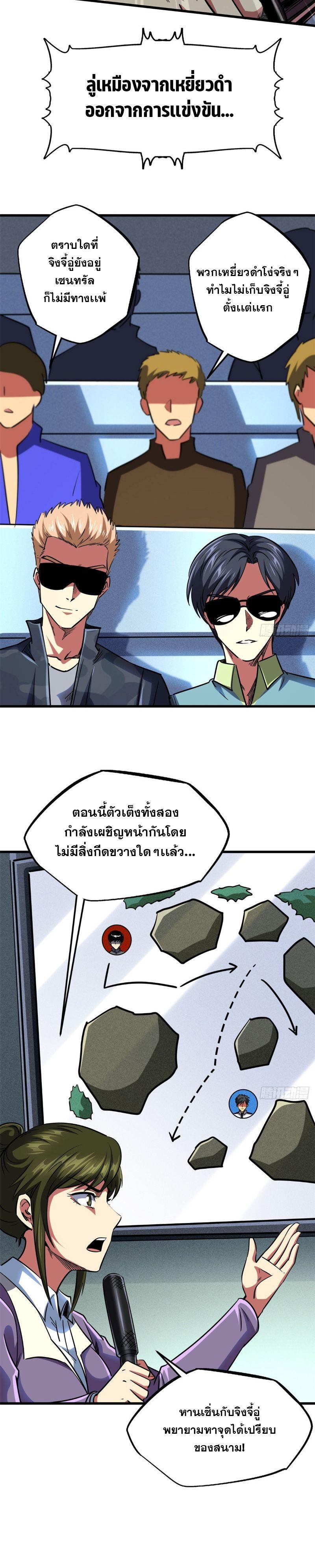 Super God Gene ตอนที่ 97 8