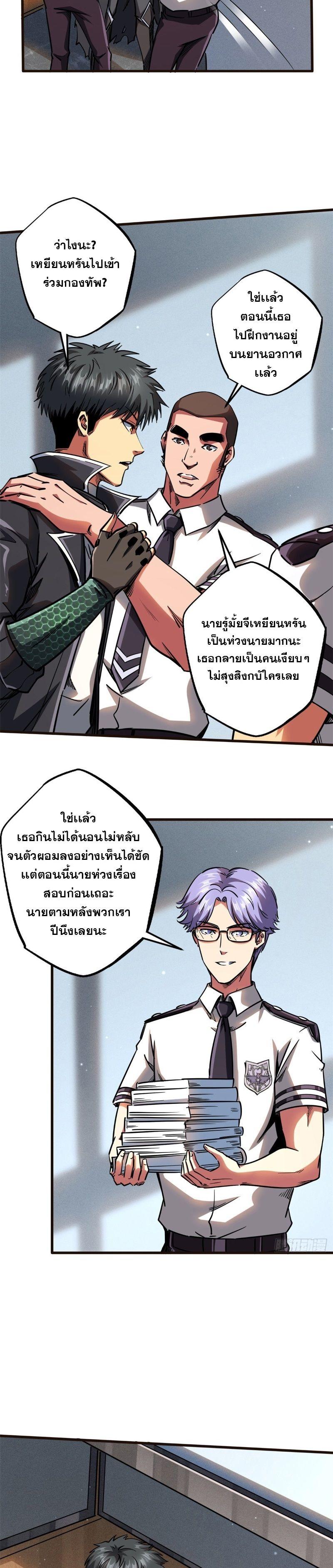 Super God Gene ตอนที่ 108 8