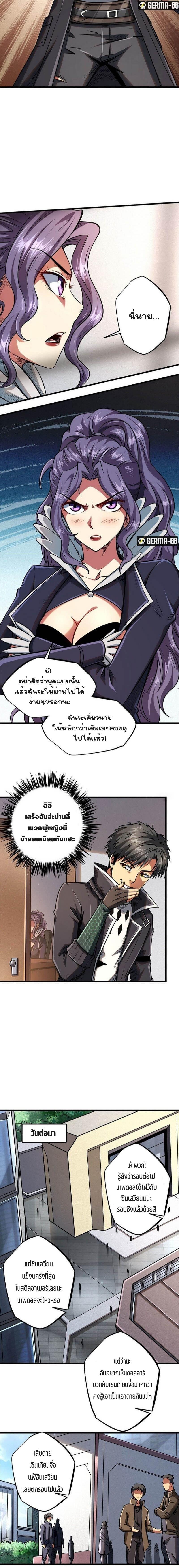 Super God Gene ตอนที่ 37 8