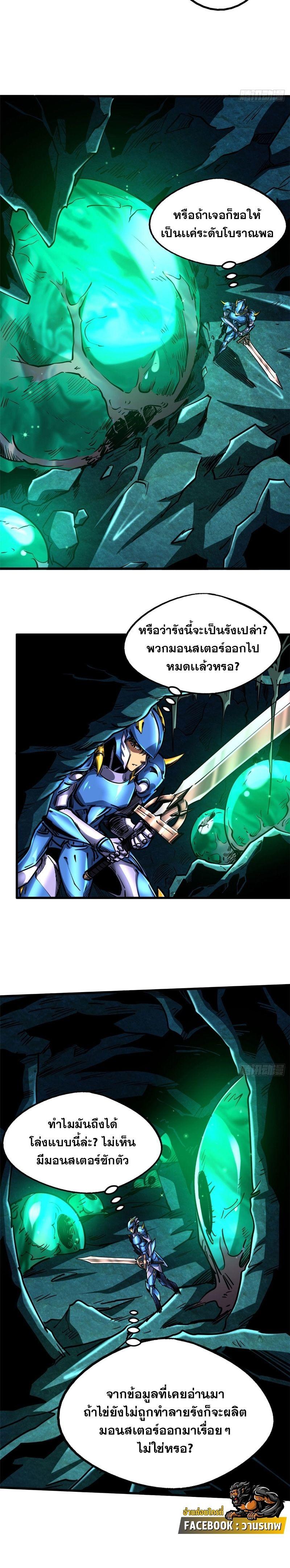 Super God Gene ตอนที่ 105 8