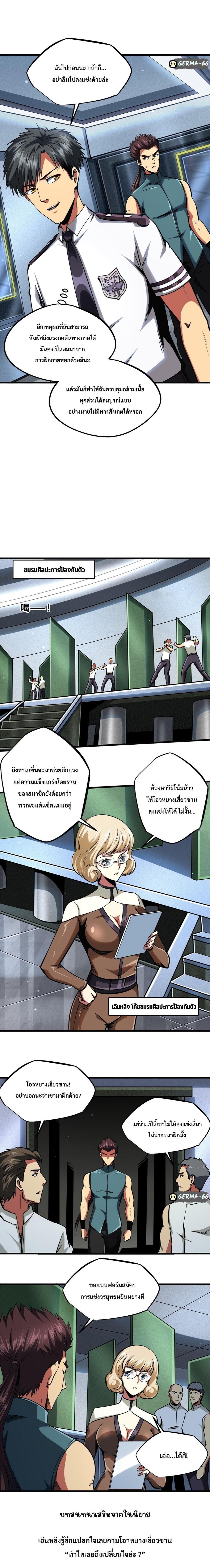 Super God Gene ตอนที่ 76 8