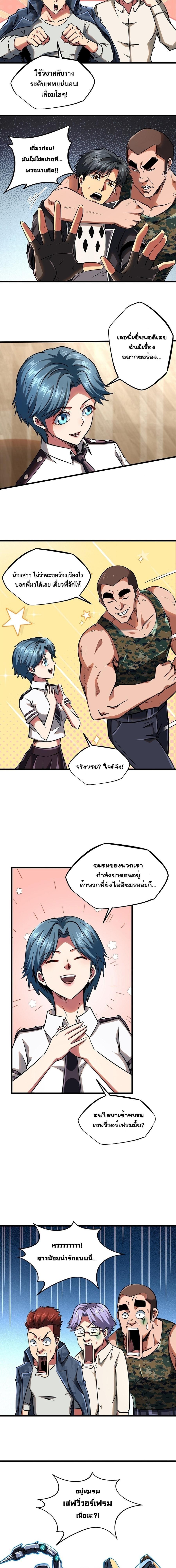 Super God Gene ตอนที่ 58 8