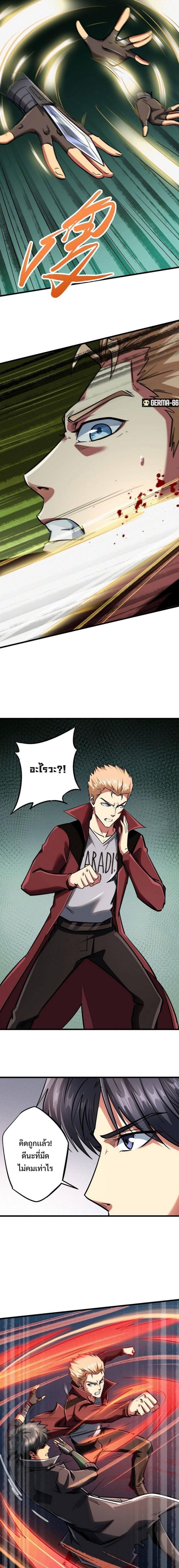 Super God Gene ตอนที่ 41 8