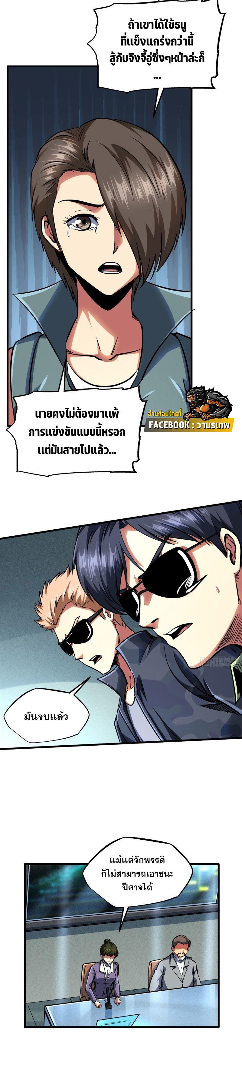 Super God Gene ตอนที่ 98 8