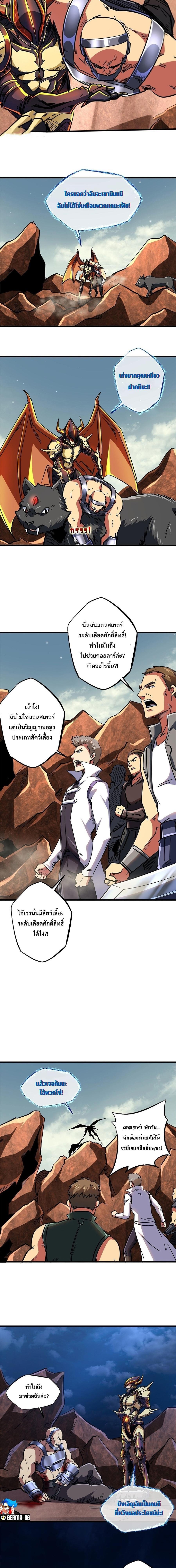 Super God Gene ตอนที่ 67 8