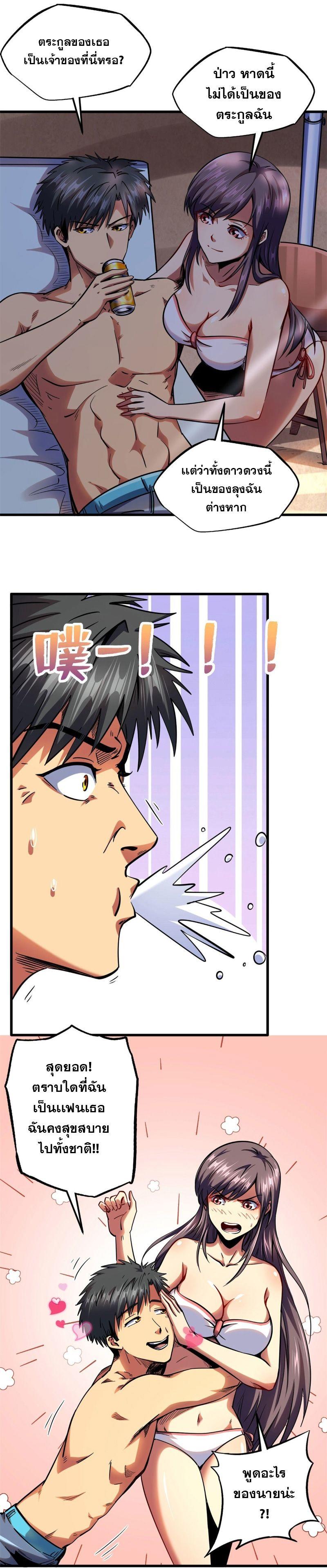 Super God Gene ตอนที่ 99 8