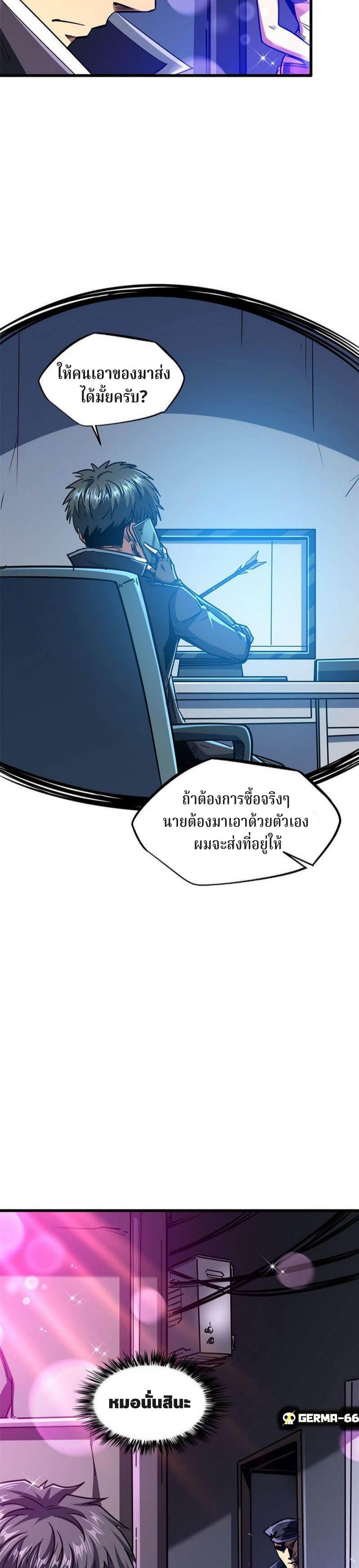 Super God Gene ตอนที่ 22 8