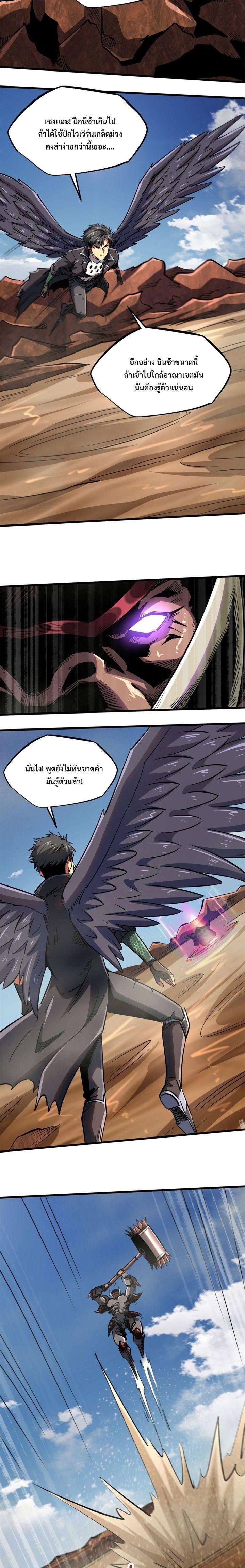 Super God Gene ตอนที่ 88 8