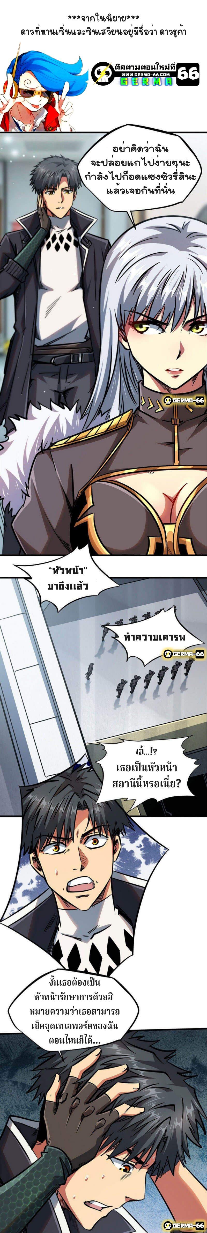 Super God Gene ตอนที่ 10 8