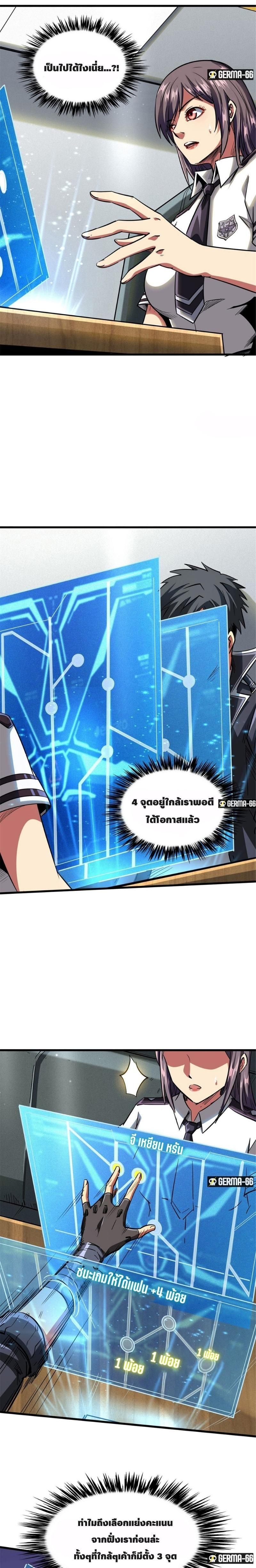 Super God Gene ตอนที่ 49 8
